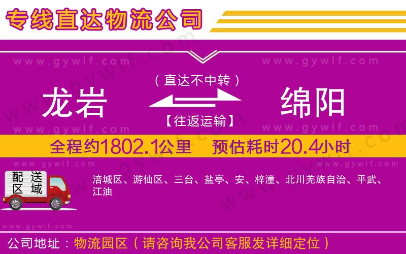 龍巖到綿陽物流公司