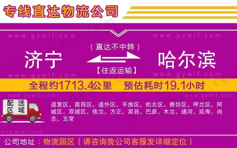 濟寧到哈爾濱物流公司