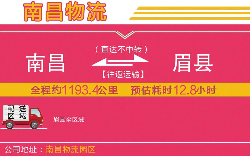 南昌到眉縣物流公司