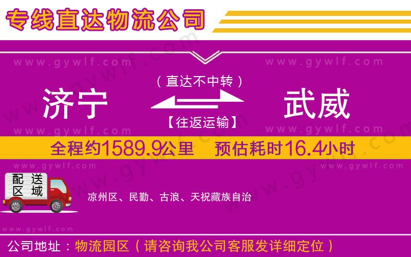 濟(jì)寧到武威物流公司