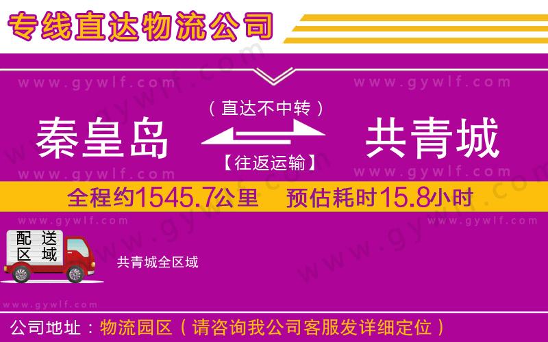秦皇島到共青城物流公司