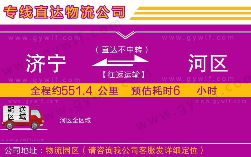 濟寧到?jīng)负訁^(qū)物流公司