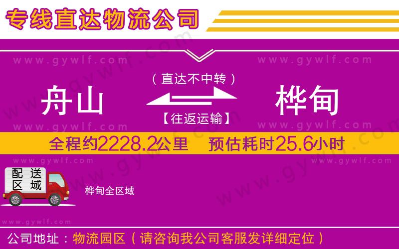 舟山到樺甸物流公司