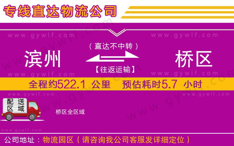 濱州到埇橋區(qū)物流公司