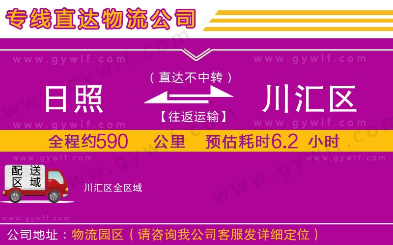 日照到川匯區(qū)物流公司