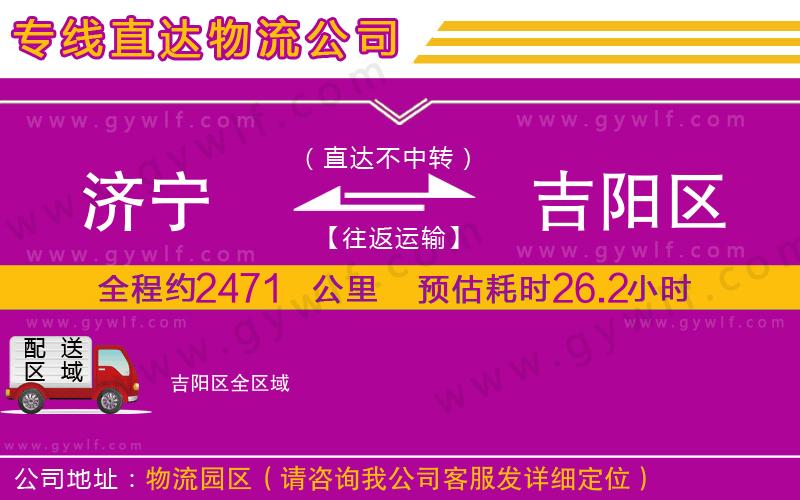 濟(jì)寧到吉陽區(qū)物流公司