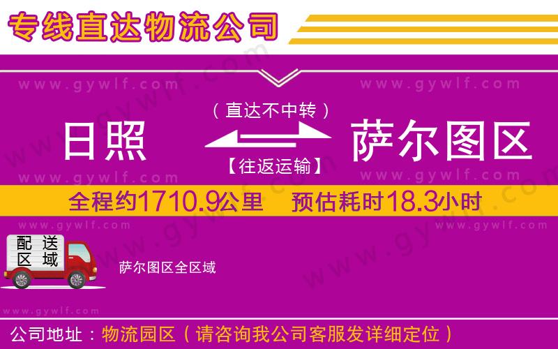 日照到薩爾圖區(qū)物流公司