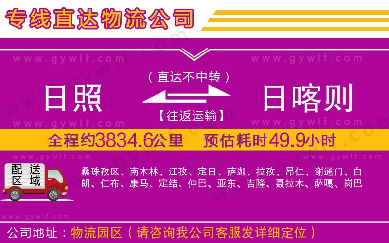 日照到日喀則物流公司