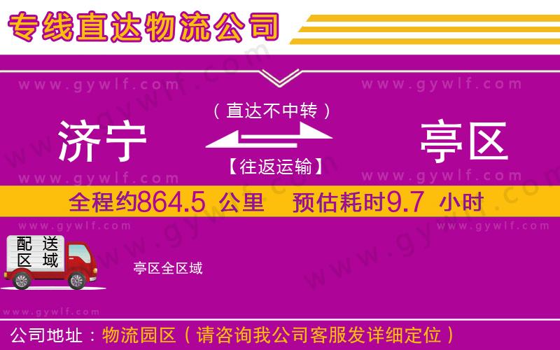 濟寧到猇亭區(qū)物流公司