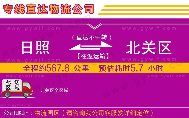 日照到北關(guān)區(qū)物流公司