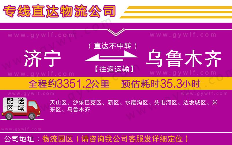 濟(jì)寧到烏魯木齊物流公司