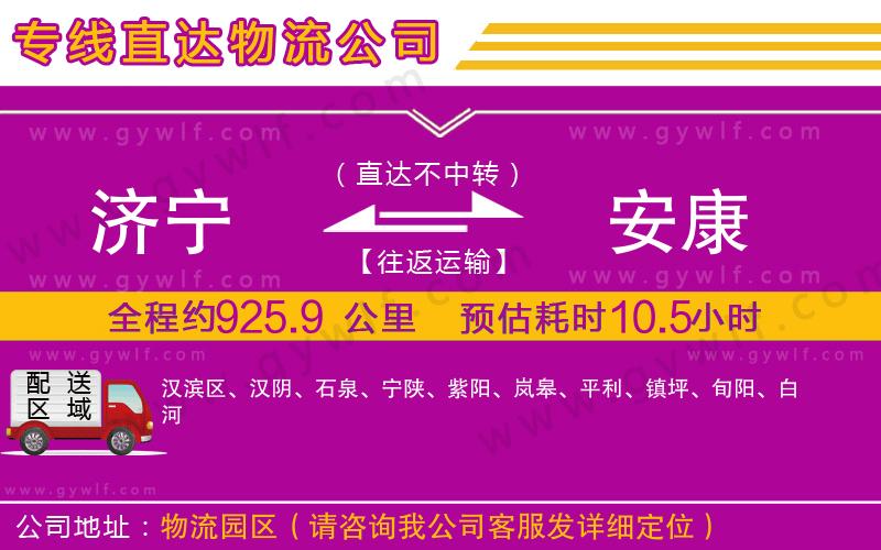 濟(jì)寧到安康物流公司