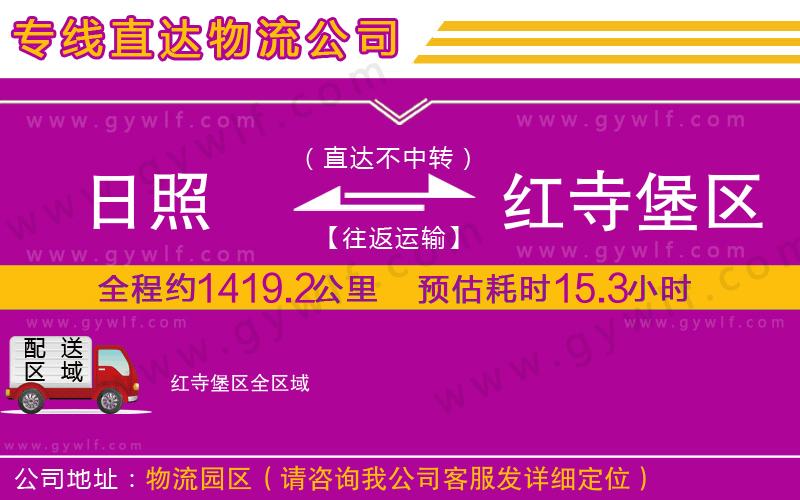 日照到紅寺堡區(qū)物流公司