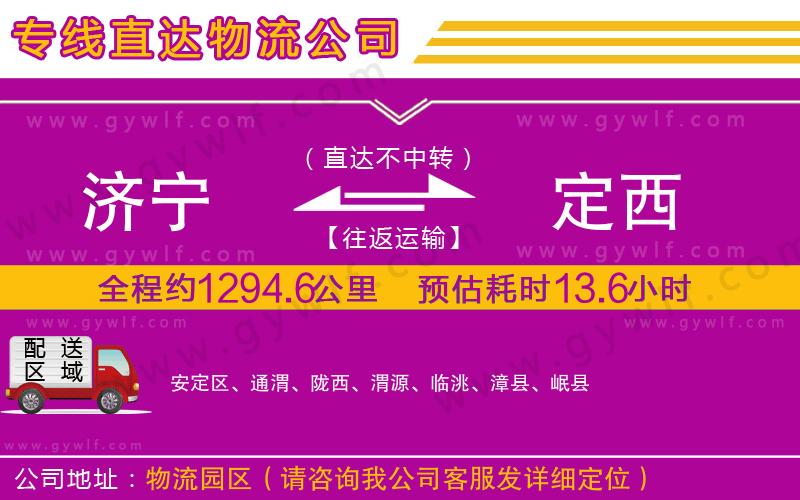濟(jì)寧到定西物流公司