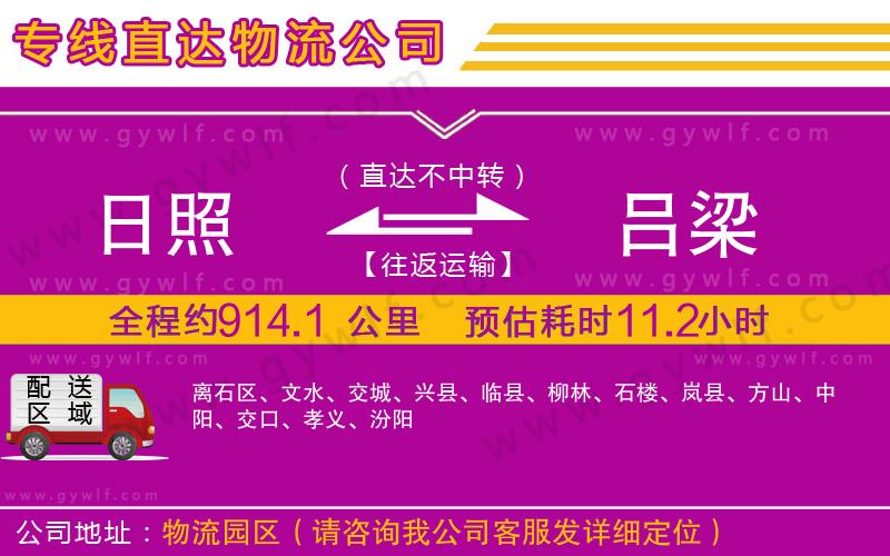 日照到呂梁物流公司