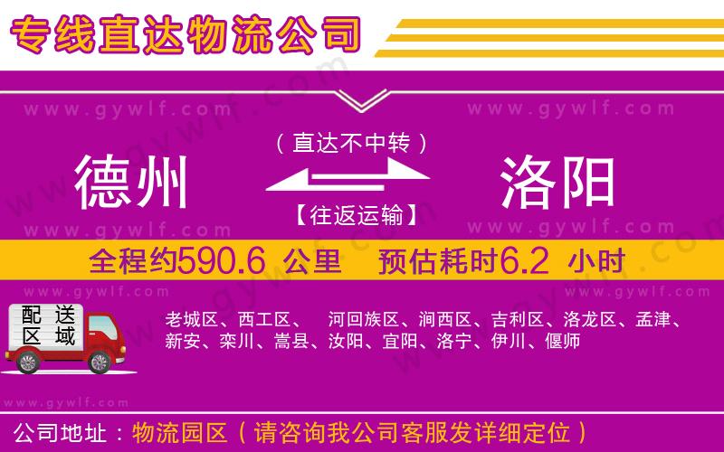 德州到洛陽(yáng)物流公司