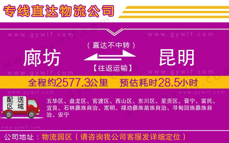 廊坊到昆明物流公司