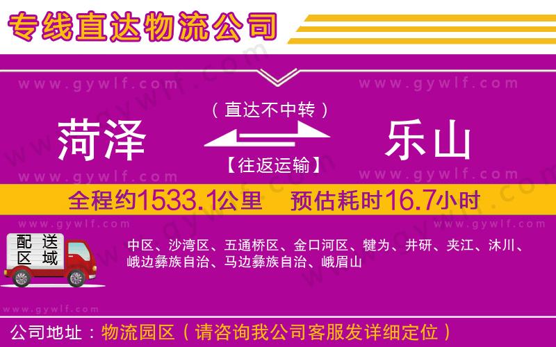 菏澤到樂山物流公司