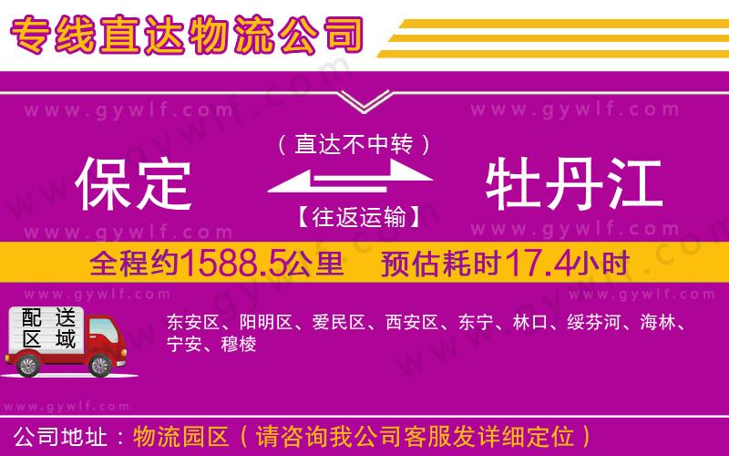 保定到牡丹江物流公司