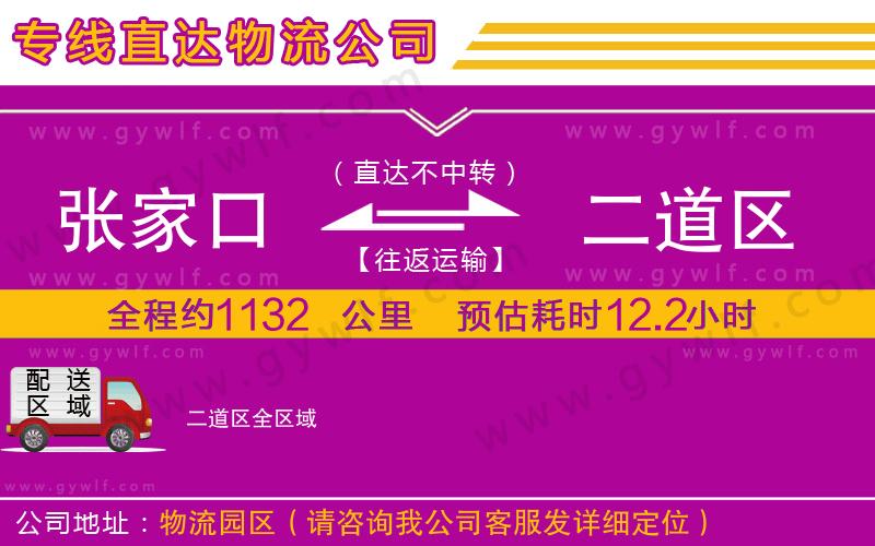 張家口到二道區(qū)物流公司