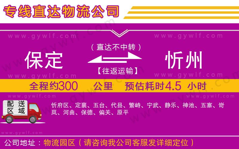 保定到忻州物流公司