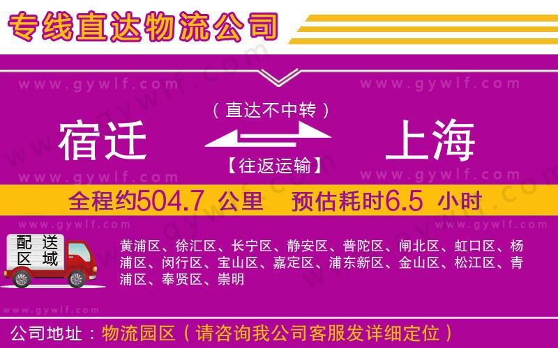 宿遷到上海物流公司