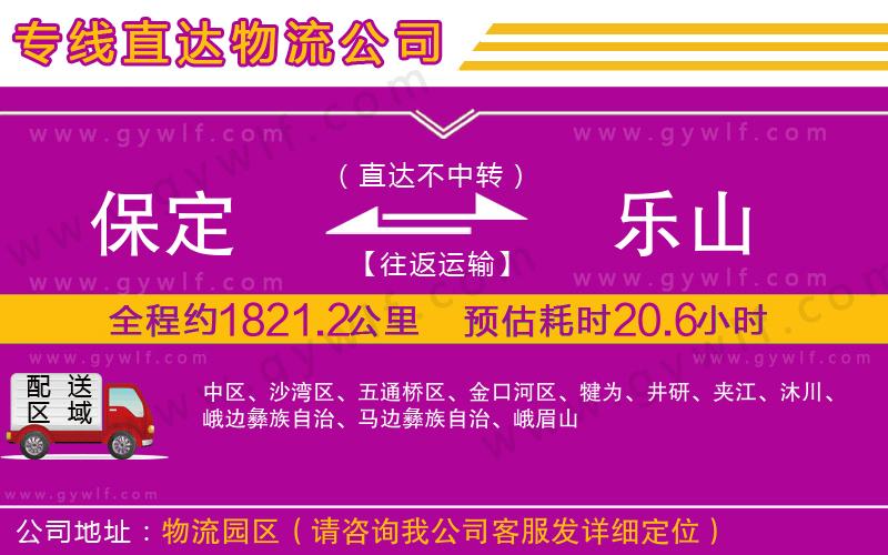 保定到樂山物流公司