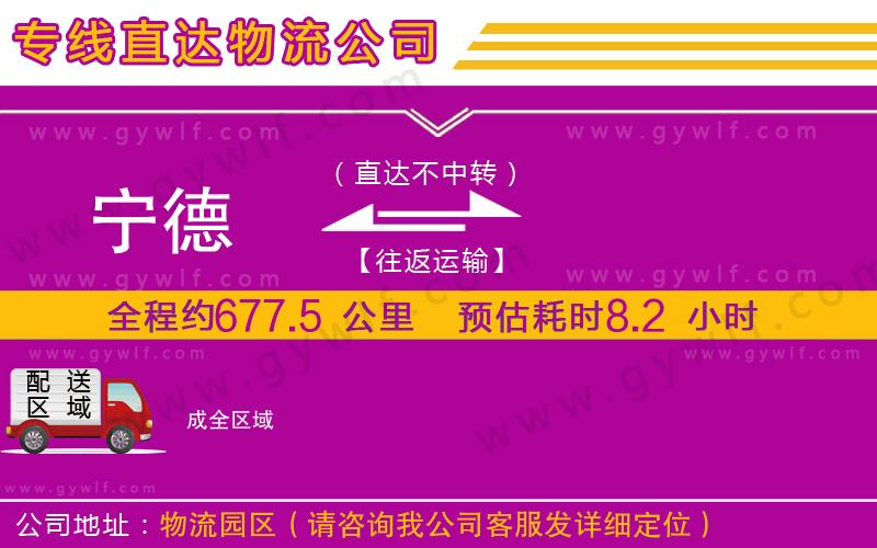 寧德到成物流公司