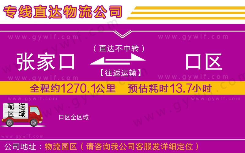 張家口到硚口區(qū)物流公司