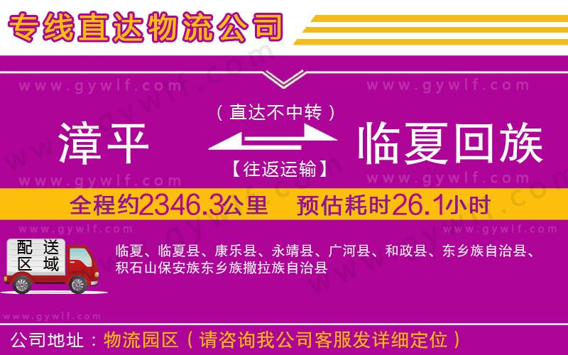 漳平到臨夏回族自治州物流公司