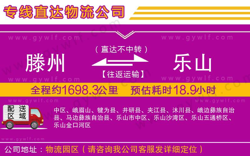 滕州到樂山物流公司