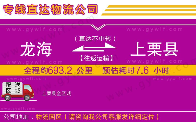 龍海到上栗縣物流公司