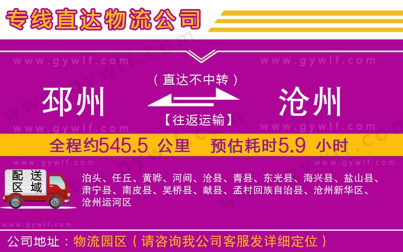 邳州到滄州物流公司