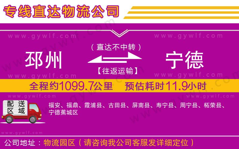 邳州到寧德物流公司