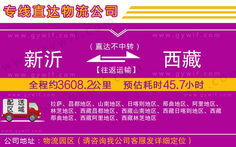 新沂到西藏物流公司