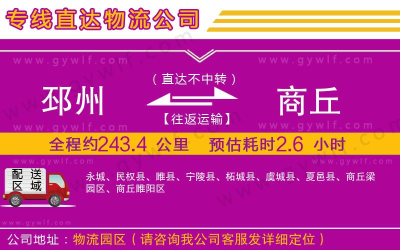 邳州到商丘物流公司