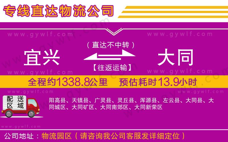 宜興到大同物流公司