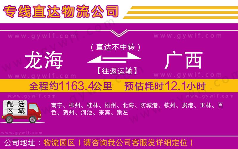 龍海到廣西物流公司