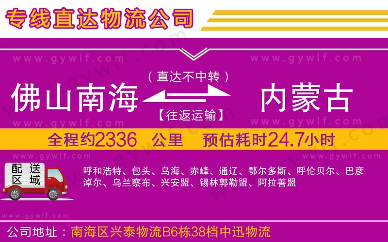 佛山南海到內蒙古物流公司