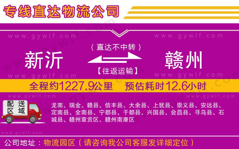 新沂到贛州物流公司