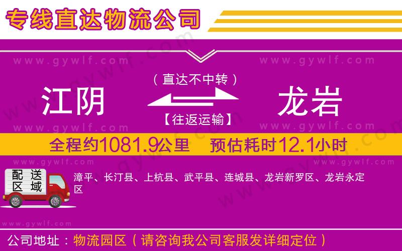 江陰到龍巖物流公司