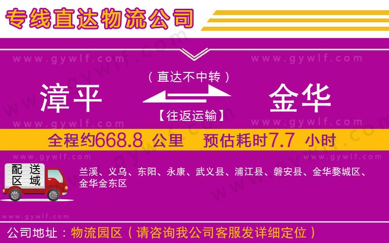 漳平到金華物流公司