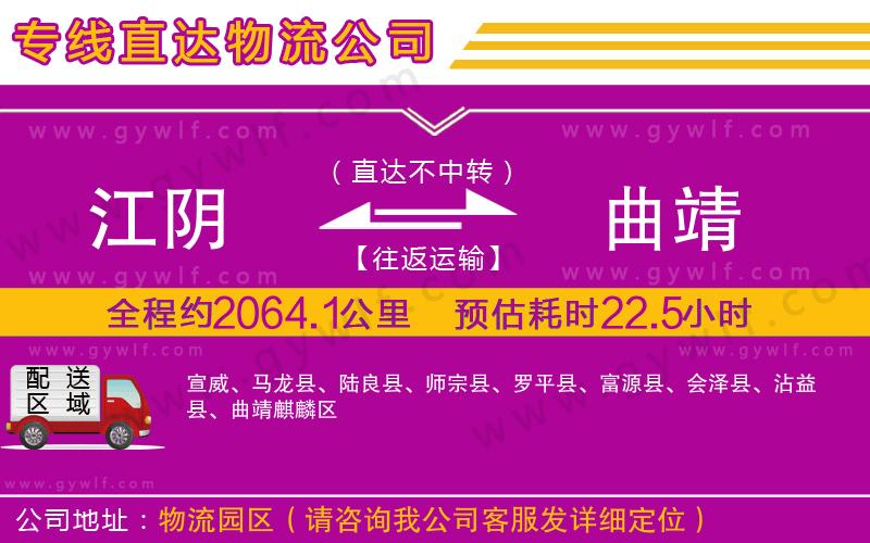 江陰到曲靖物流公司