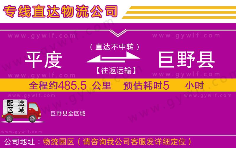 平度到巨野縣物流公司