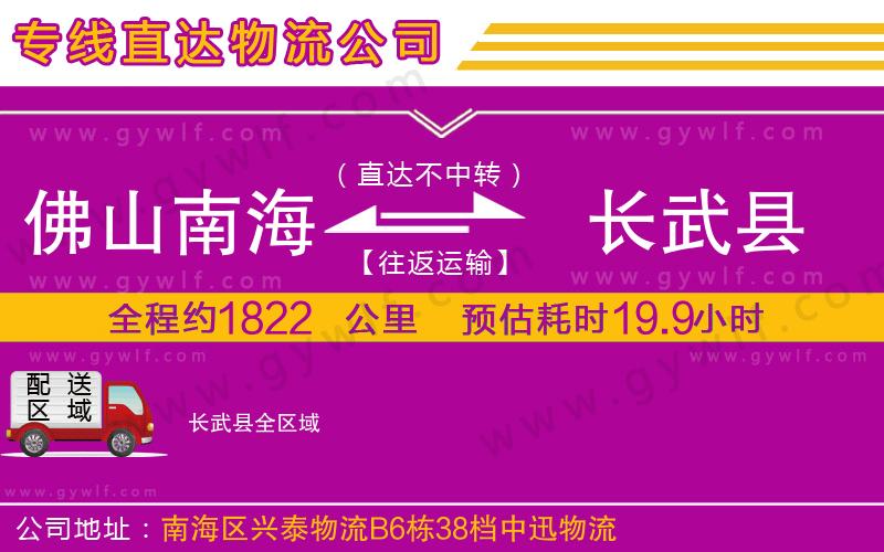 佛山南海到長武縣物流公司
