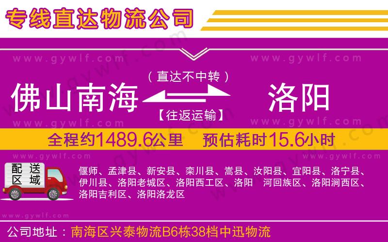 佛山南海到洛陽(yáng)物流公司
