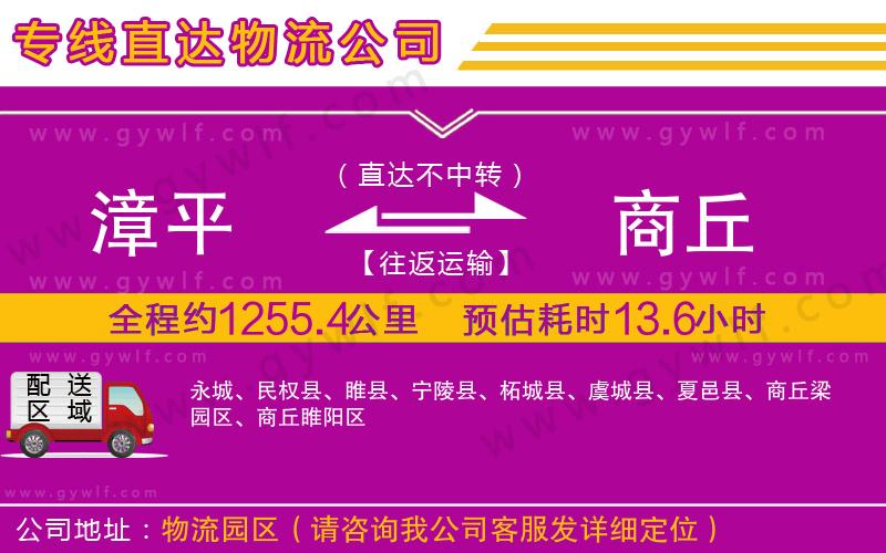 漳平到商丘物流公司