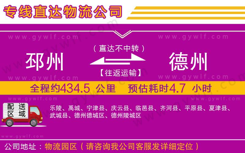 邳州到德州物流公司