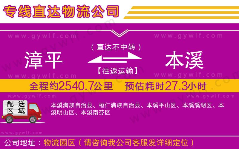 漳平到本溪物流公司