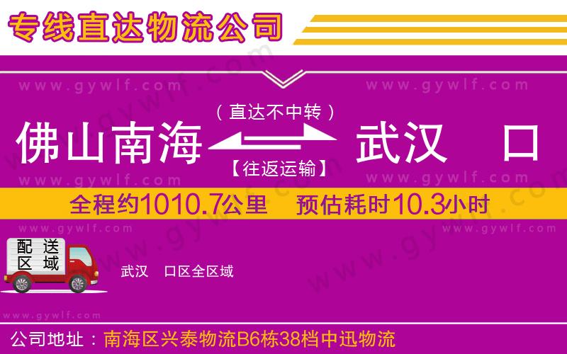 佛山南海到武漢硚口區(qū)物流公司